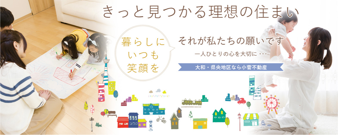 きっと見つかる理想の住まい