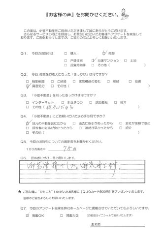 H・C様の声 75点 御苦労様でした。御礼申上げます。