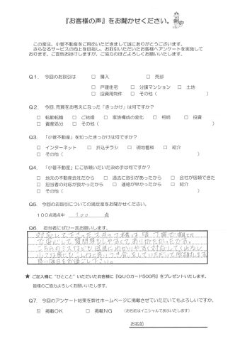 K・S様の声 100点 対応して下さったスタッフ様は皆丁寧で親切で安心して質問等もしやすくてありがたかったです。