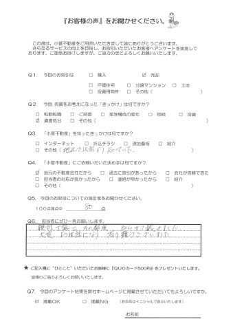 K・Y様の声 80点 親切丁寧にその都度知らせて戴きました。大変お世話になり有り難うございました。