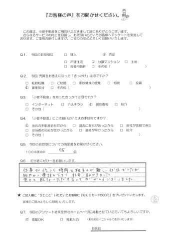 M・A様の声 95点 仕事が忙しく時間を取るのを難しい状況でしたが細やかに連絡を下さり非常に助かりました。色々と配慮いただきましてありがとうございました。