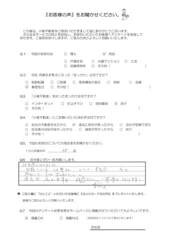 M・I様の声 95点 お世話になりました。