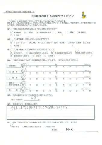 H・K様の声99点　今後とも引き続きよろしくお願い致します。
